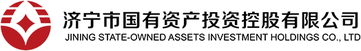 濟(jì)寧國(guó)投控股